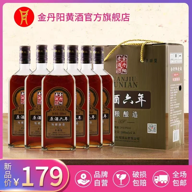 金丹阳黄酒 无添加剂12°六年陈原酒整箱500ml*6 半甜型糯米黄酒