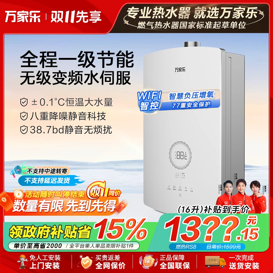【国补15%】万家乐燃气热水器RS8一级节能恒温变频水伺服静音16升