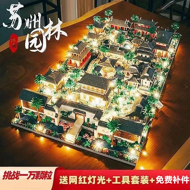 乐高苏州园林乐高巨大型高难度10000粒以上积木男孩女孩组装玩具8