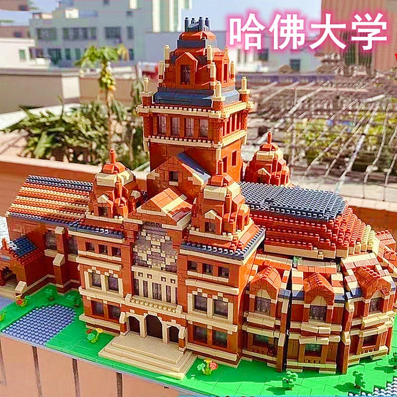 乐高哈佛大学乐高巨大型超难手工拼装积木建筑男孩女孩玩具礼物18
