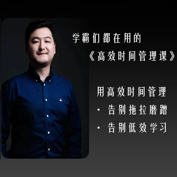 运用时间管理，提高学习成绩（方法+工具）