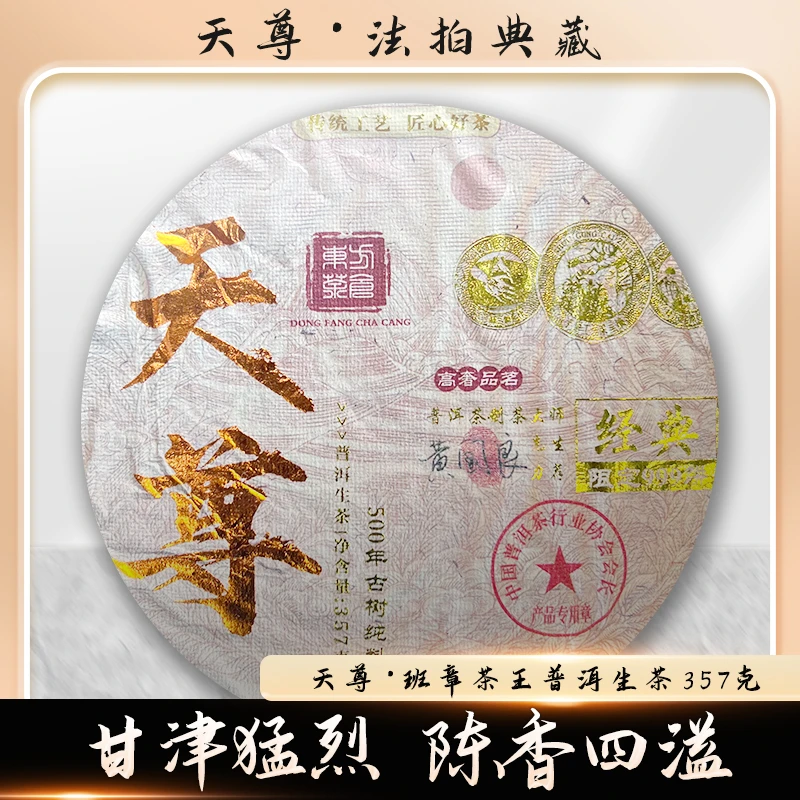 【传统工艺 匠心好茶】天尊普洱茶生茶老班章珍藏普洱限定999饼