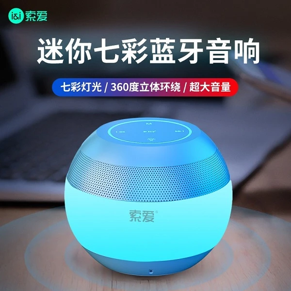 索爱S45蓝牙音箱带七彩夜灯光迷你电脑手机音响便携式3d环绕音响