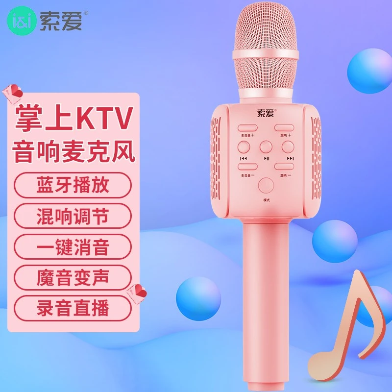 索爱MC6全民手机麦克风话筒唱K歌吧录音主播声卡唱歌神器音响一体