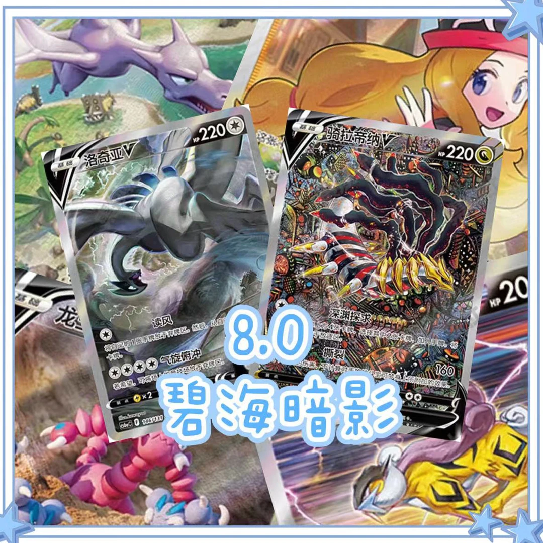 【无限火力】简中集换式卡牌 8.0碧海暗影 代拆