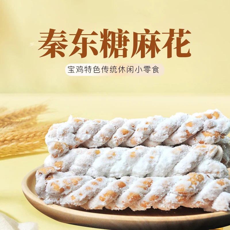秦东陕西传统糖麻花香甜香脆儿时味道300g盒装