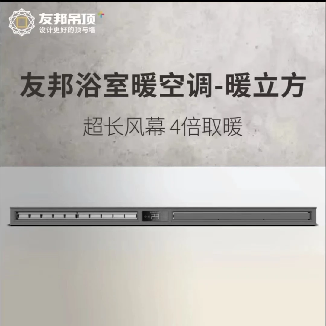 YOUPON/友邦【暖立方X3】铝扣板pvc石膏板蜂窝大板通用线型浴霸