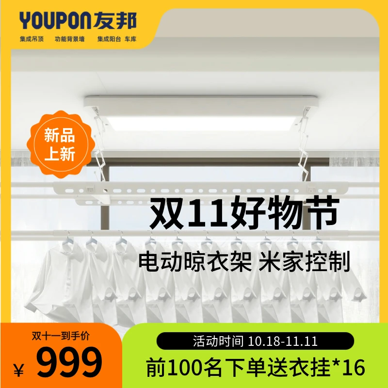 YOUPON/友邦【M2】电动照明多功能遥控升降米家智能自动伸缩晾衣架