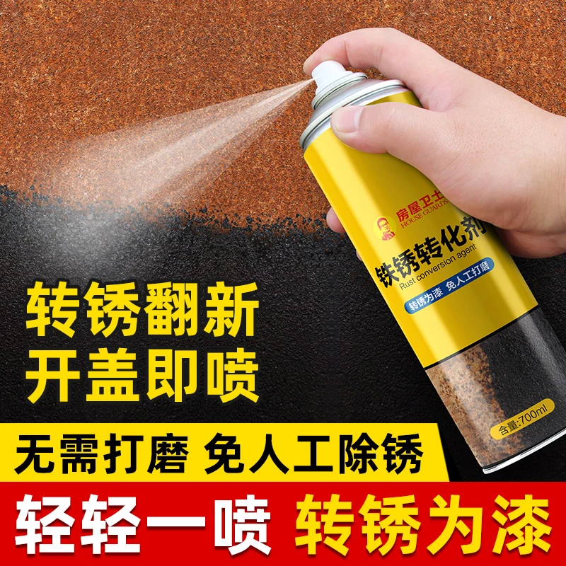 房屋卫士铁锈转化剂自喷底漆水性金属铁门栏杆翻新免除锈防锈油漆