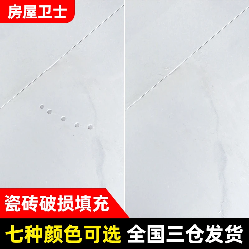 房屋卫士瓷砖升级AB胶瓷砖破损孔洞裂缝填充多种颜色可选陶瓷破损