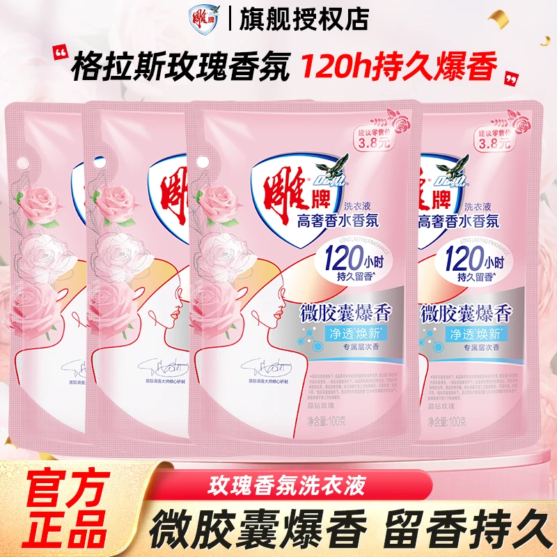 【达播专享】雕牌高奢香水香氛洗衣液100g*4袋