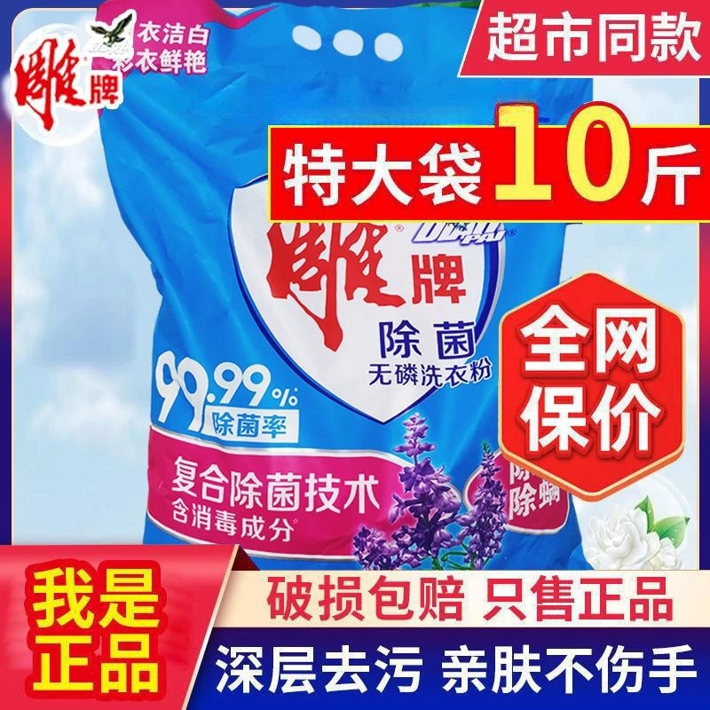 雕牌去污洗衣粉深层去渍家用10斤大袋留香衣物去渍实惠家庭装正品