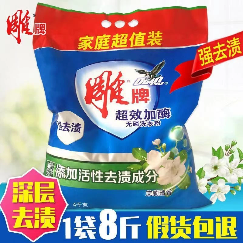 雕牌低温超效加酶4kg8斤家用家庭实惠装洗衣服粉机洗专用大袋装