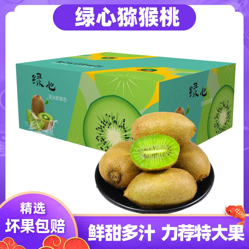 【主播补贴】正宗绿心猕猴桃湘西高山新鲜当季水果奇异果整箱泥弥10