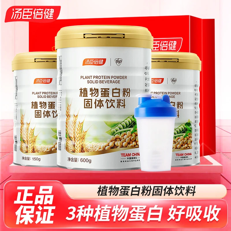 送礼袋】汤l臣倍健蛋白粉植物型固体饮料大豆蛋白植物蛋白黄金搭档