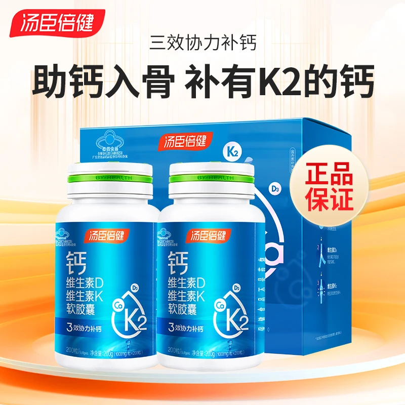 实发400粒礼盒】汤臣倍健钙维生素D维生素K 液体钙 补钙