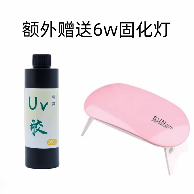 手工 diy流麻流沙猫爪水晶滴胶 高透明uv胶水紫外线固化速干无毒