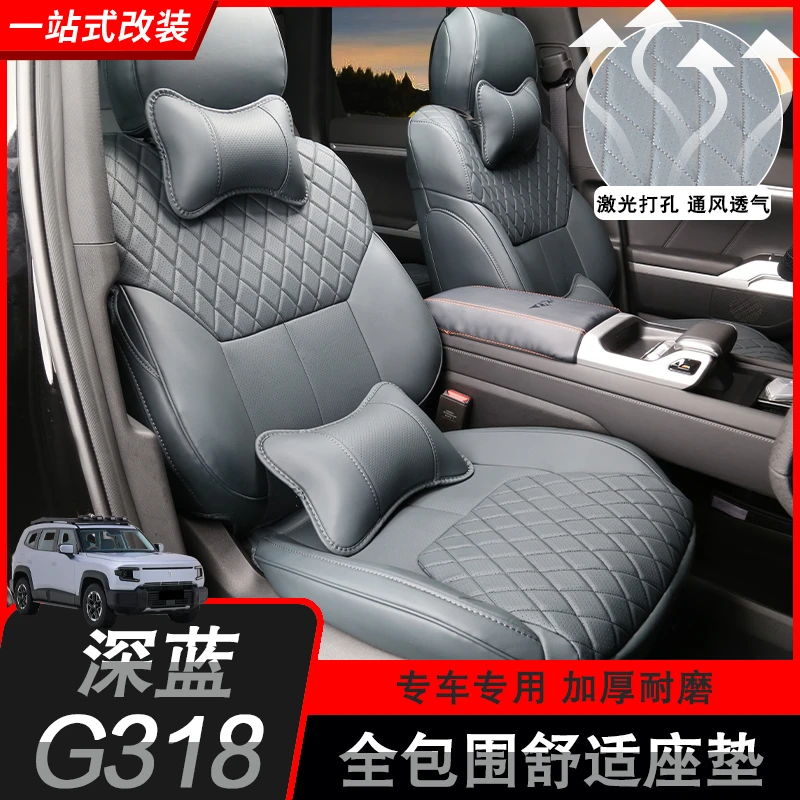 适用深蓝G318专用全包围座套内饰改装透气四季坐垫装饰车座椅套