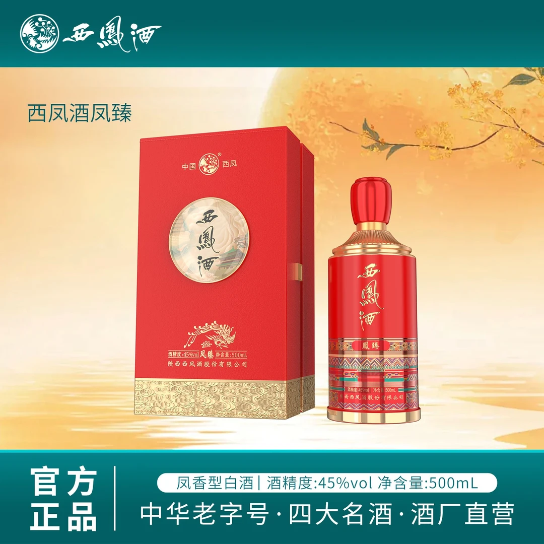 西凤酒凤臻红运当头45度凤香型纯粮酿造500ml/1瓶45度500