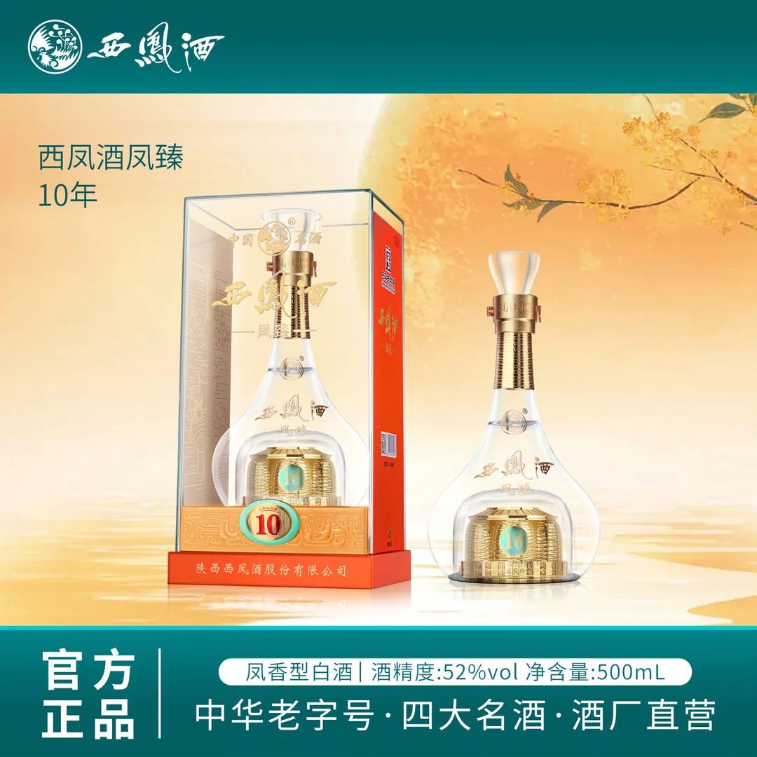 西凤酒10年凤香型52度纯粮酿造500ml/1瓶52度500