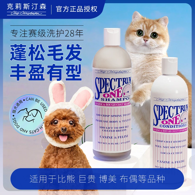 克莉斯汀森进口宠物沐浴露猫犬洗澡蓬松清洁沐浴露洗护毛发