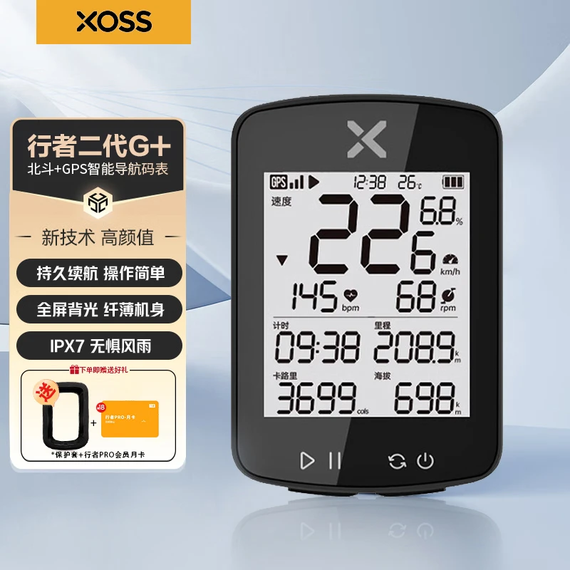 【二代】行者小G自行车GPS无线码表山地车公路车测速器里程表装备