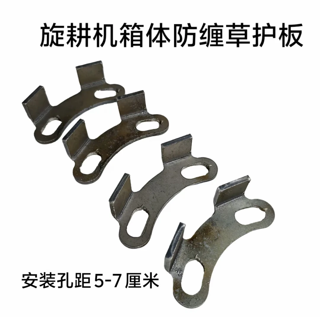 旋耕机变速箱防缠草护板4个装