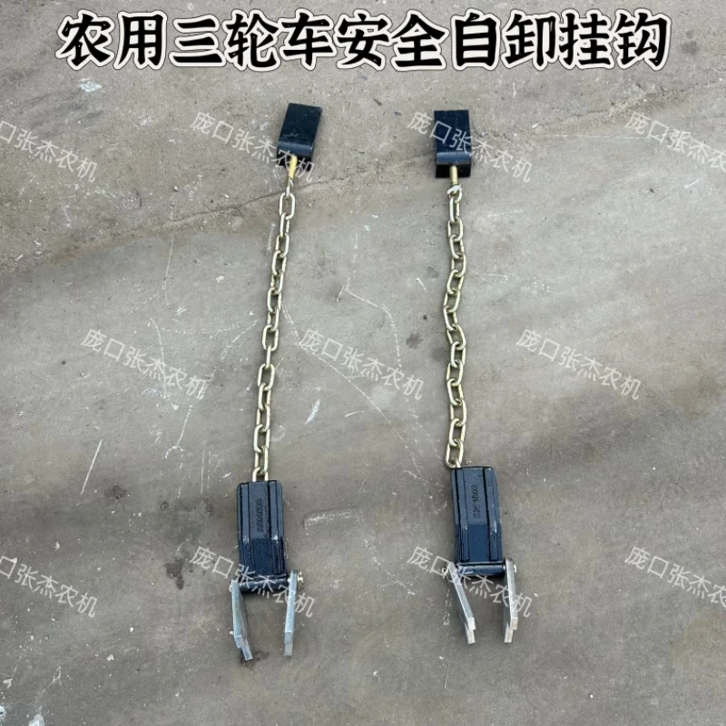 农用车安全自卸挂钩