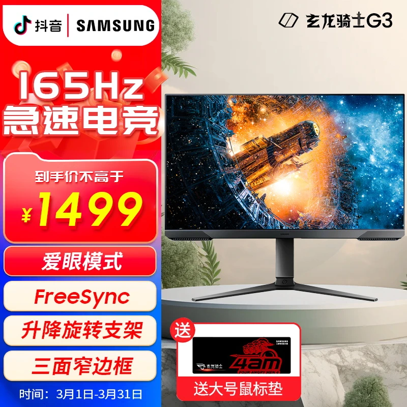 三星显示器32英寸高清护眼165Hz电竞游戏屏1MS升降旋转S32AG322NC