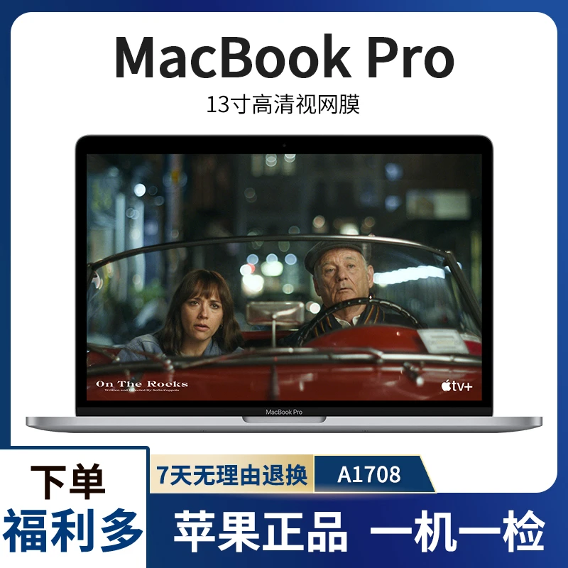 95新 Apple/苹果 A1708 新款13寸Proi7+16+512轻薄苹果笔记本