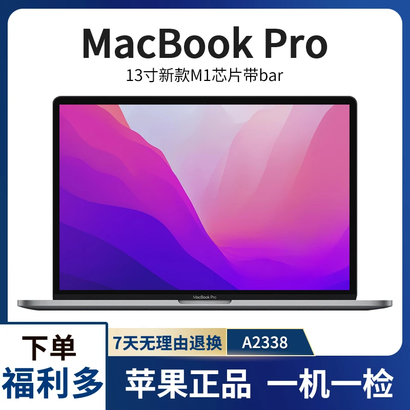95新 Apple/苹果 MacBook Pro A2338 13寸视网膜超薄 笔记本电脑