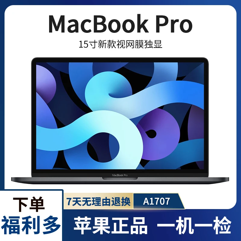 95新 Apple/苹果 MacBook Pro A1707 15寸Pro i7-16G+256G 独显