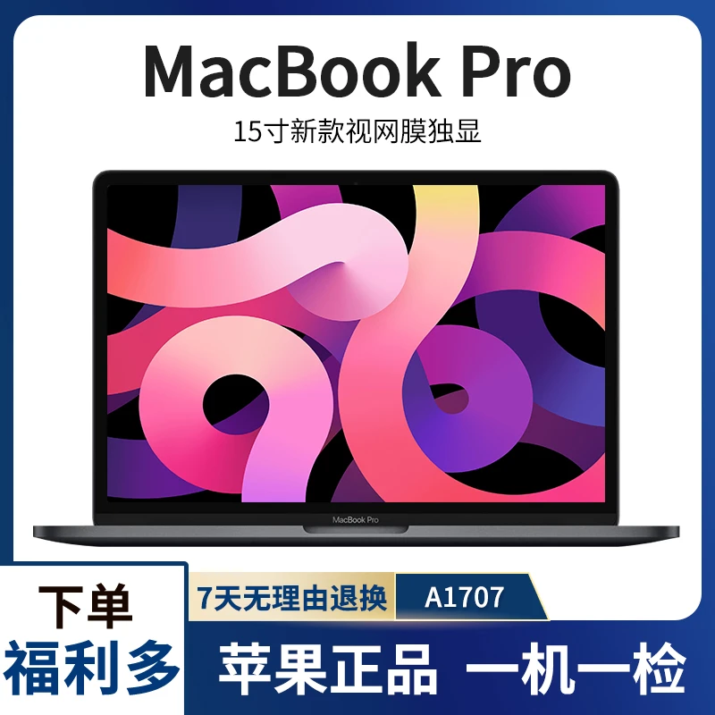 95新 Apple/苹果 新款15寸pro A1707 有触摸条 带独显性能笔记本