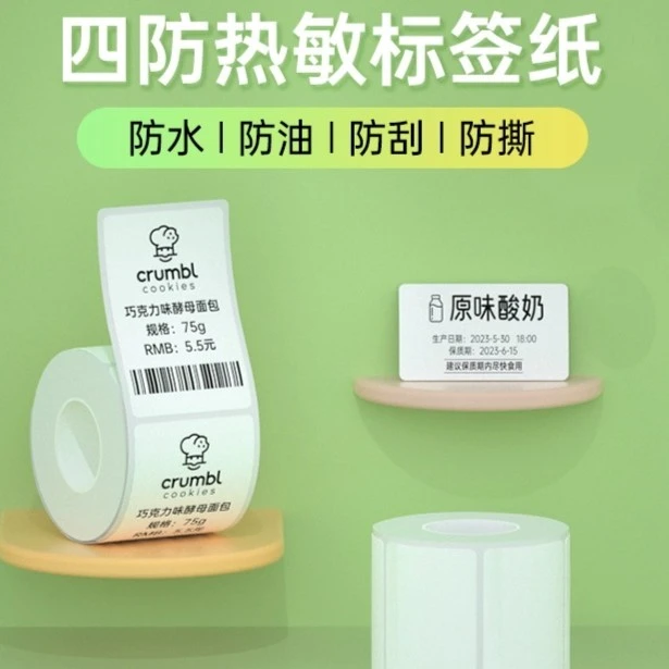 汉印New1 T20标签打印纸 四防不干胶条码贴纸商品价格食品服装
