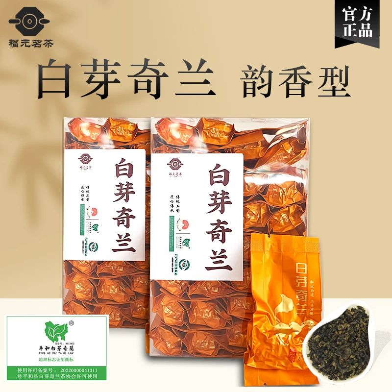 福元白芽奇兰韵香型乌龙茶福建平和高山茶耐泡250g自泡朋友送礼