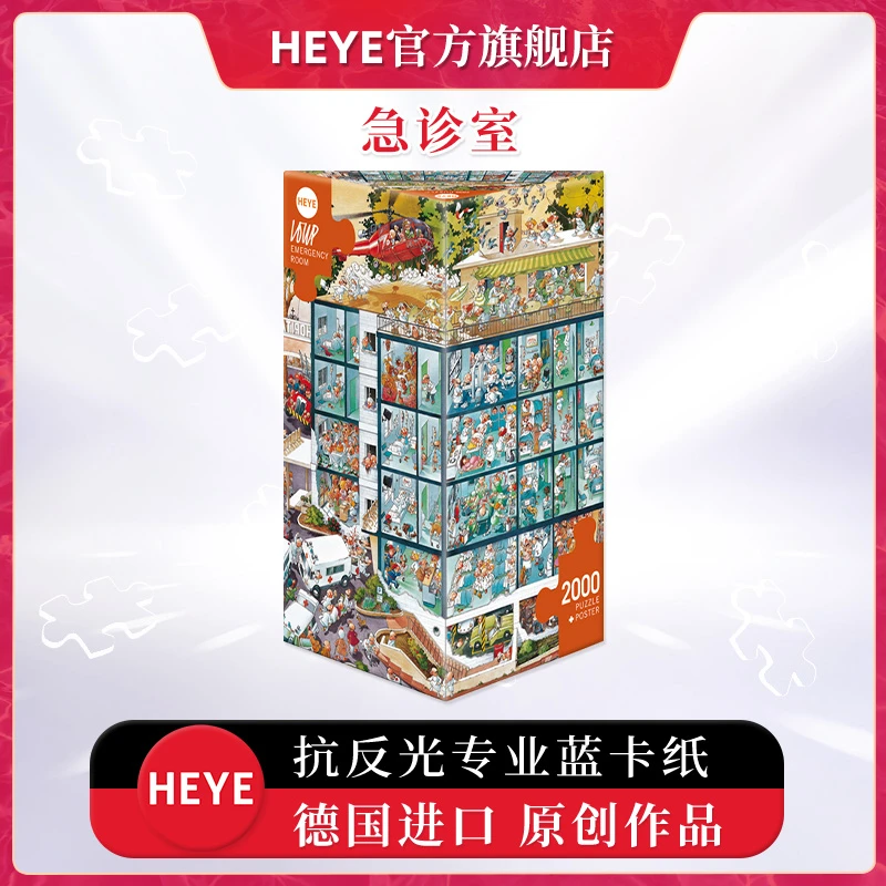 HEYE急诊室25784  拼图2000片