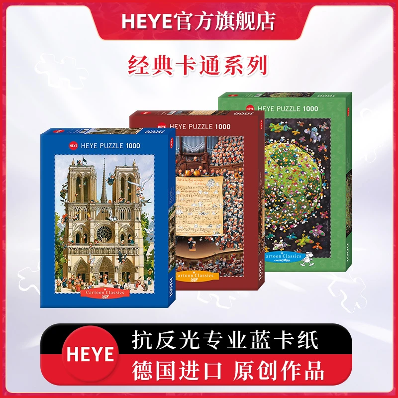 HEYE圣母院万岁 五线谱   足球地球 野生动物园 拼图1000片