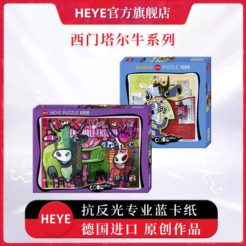 HEYE西门塔尔牛系列 斑点牛29985 斑斓牛 29984 益智拼图1000片