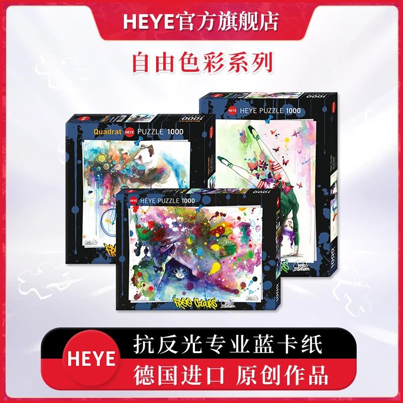 HEYE自由色彩1000片 熊猫29851 独角兽29907 水彩猫29825