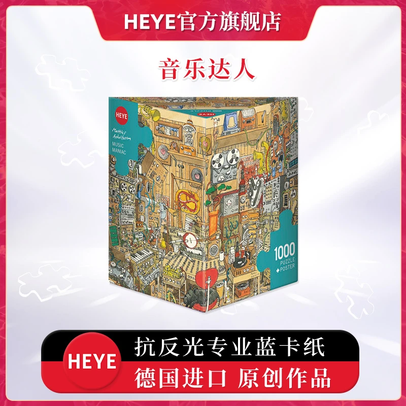 HEYE音乐达人29928 拼图1000片