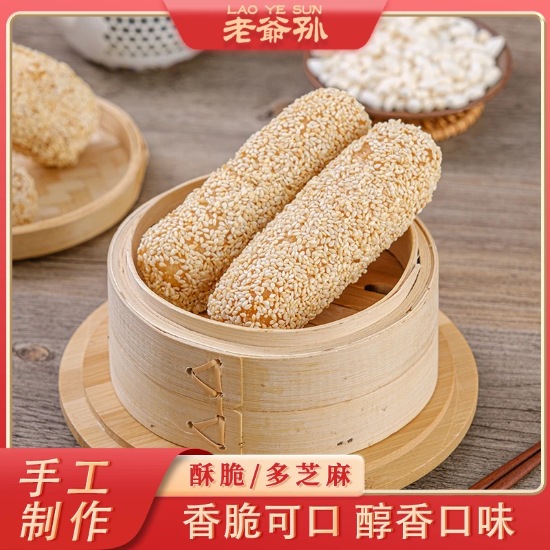 老爷孙纯手工麻枣蓼花糖芝麻筒雪枣京果芋头酥芙蓉果健康无蔗糖