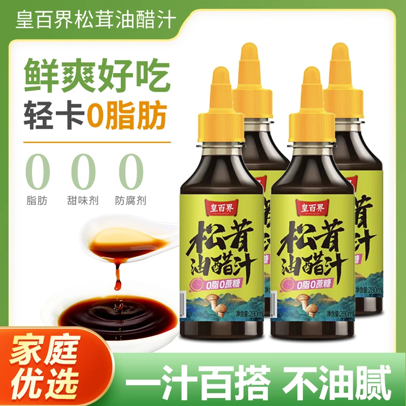 松茸油醋汁0蔗糖0脂肪水煮菜蘸料轻食蔬菜酱料调味品调料