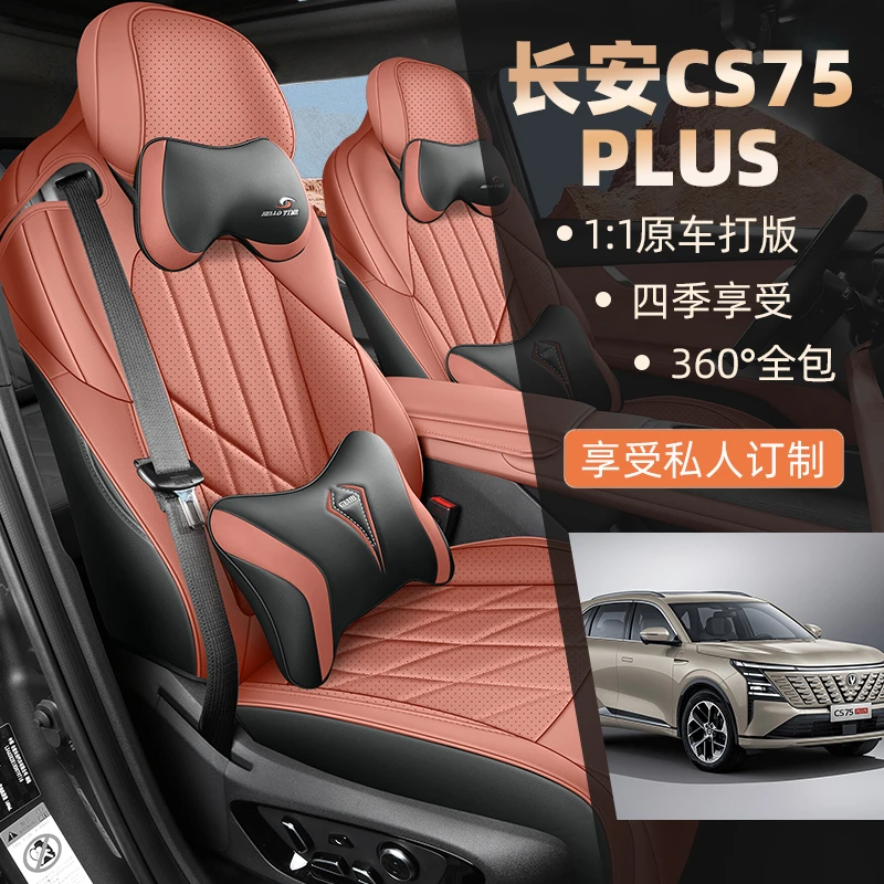 新款专车定制长安CS75PLUS第四代全皮汽车坐垫四季