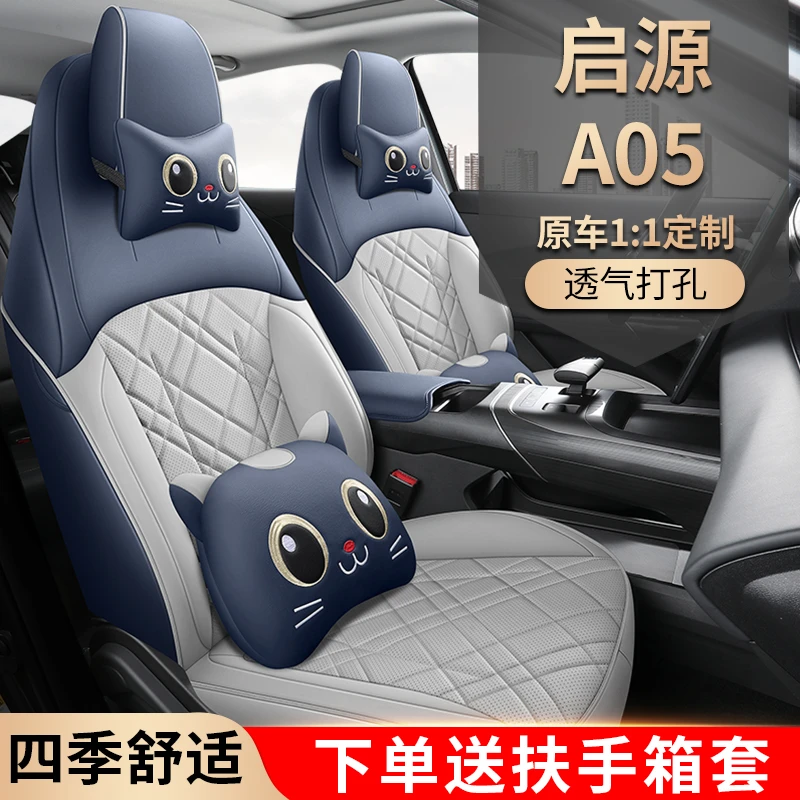 】长安启源A05专车专用全包围汽车座套打孔全皮汽车坐垫四季通用
