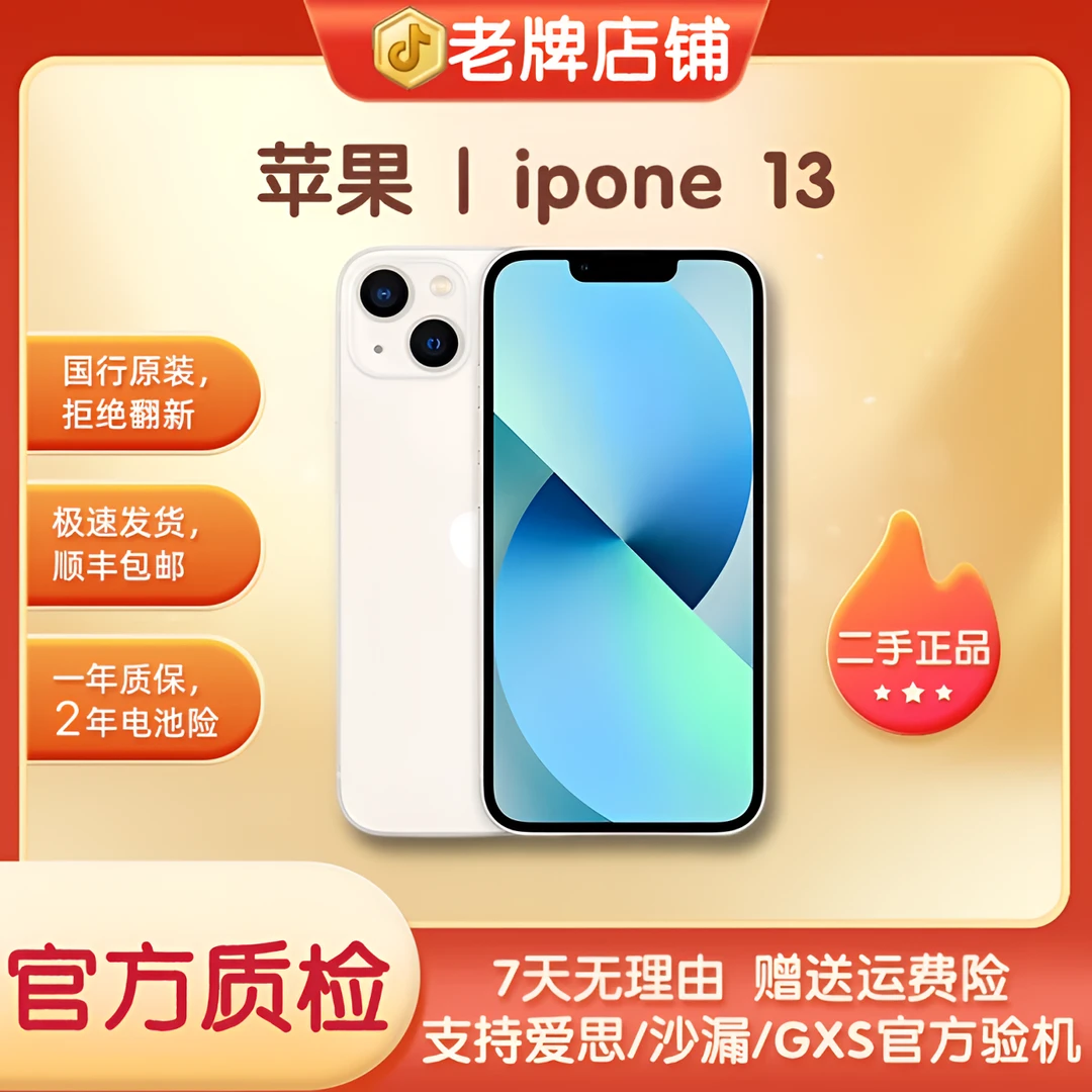 95新 Apple/苹果 苹果iphone13全网通5G双卡6.1寸原装零售机优品