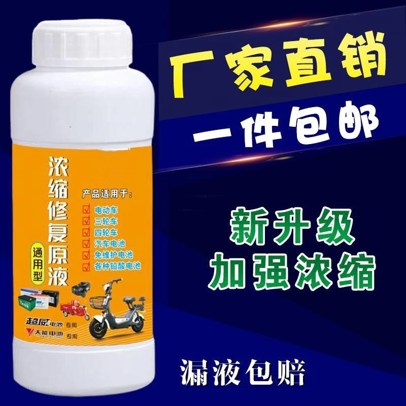 电动车汽车电瓶修复液电池补充液原液蒸馏水电解液天能超威通用