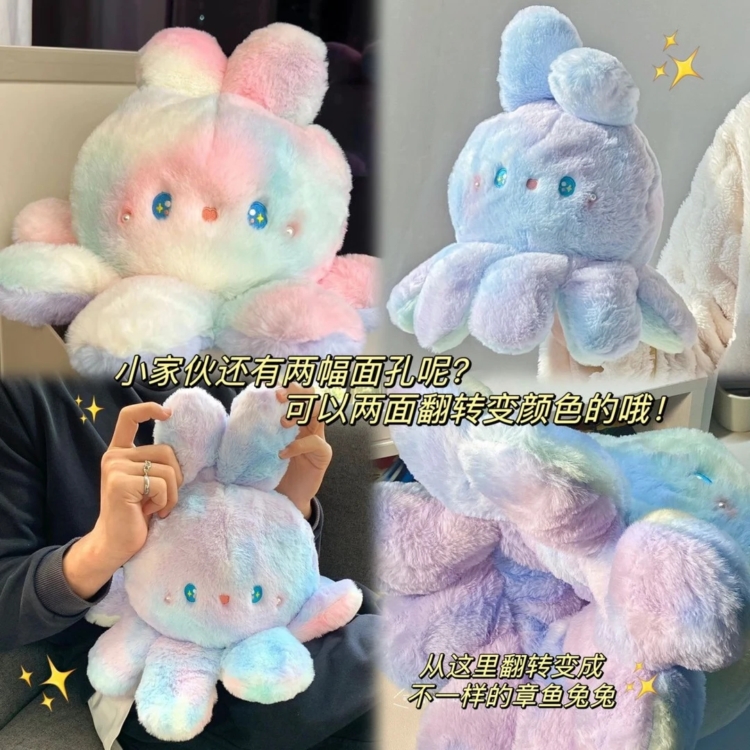 翻面彩虹章鱼兔公仔毛绒玩具渐变章鱼玩偶双面娃娃抱枕生日礼物