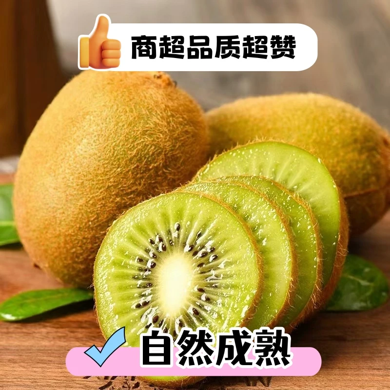 正宗陕西周至精品绿心徐香猕猴桃自然成熟头茬果新鲜采摘产地直发
