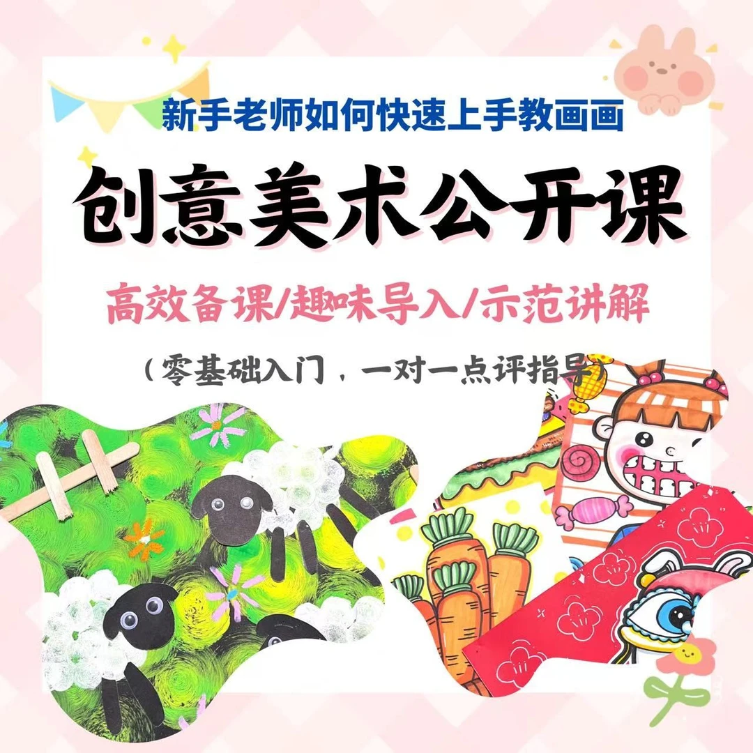 零基础创意美术公开课