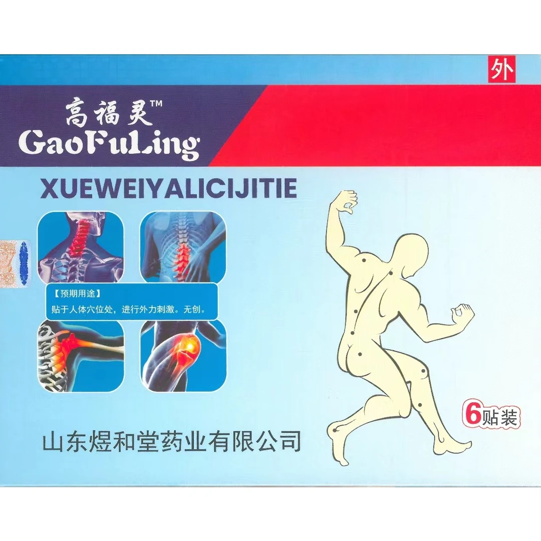 高福灵护理贴家用